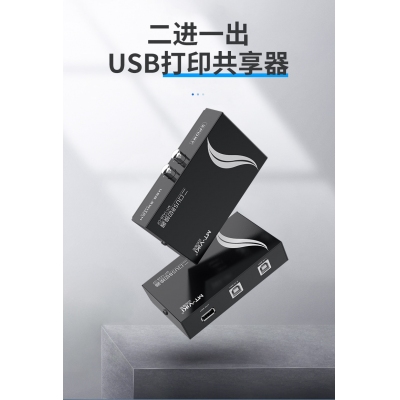 USB切换器